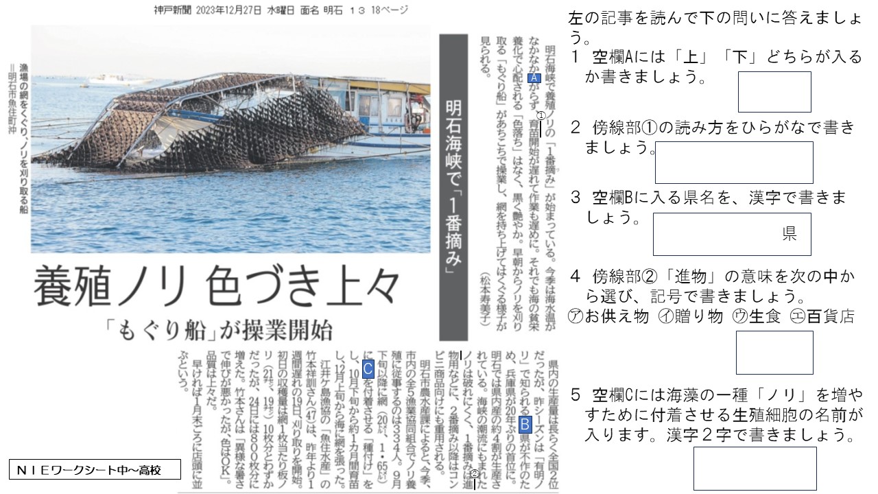 養殖ノリ(理科 国語) - 神戸新聞NIE